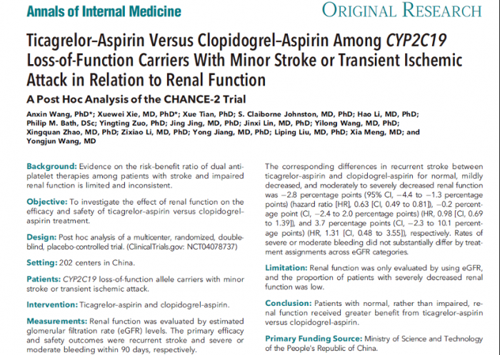 《Annals of Internal Medicine》啊啊啊啊啊啊插不舔深啊啊啊视频肾功能对急性缺血性脑血管病患者不同双抗治疗策略的疗效与安全性影响